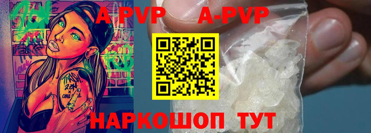 Альфа ПВП кристаллы  APVP  Альфа ПВП мука  даркнет сайт  Артёмовский  APVP мука  Вход с VPN 