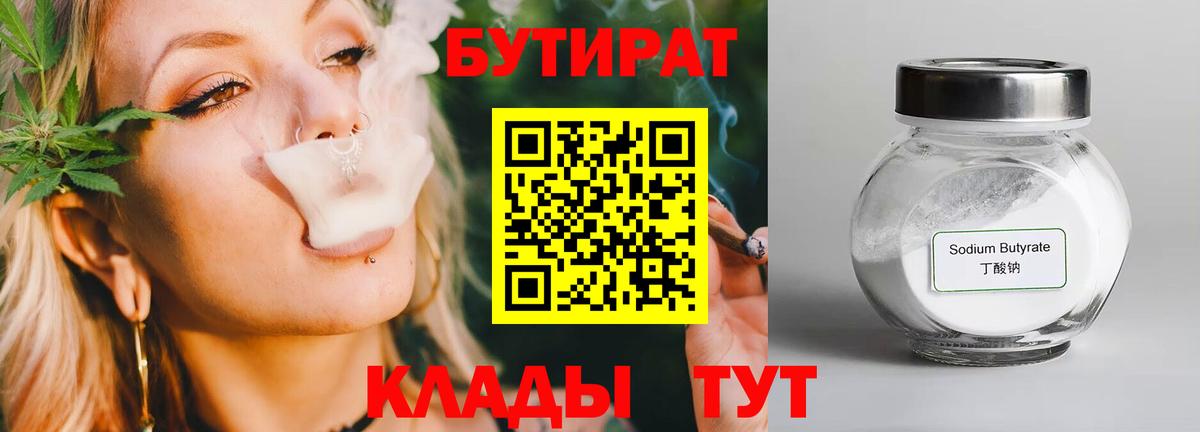 Бутират BDO  Вход с VPN  Артёмовский 