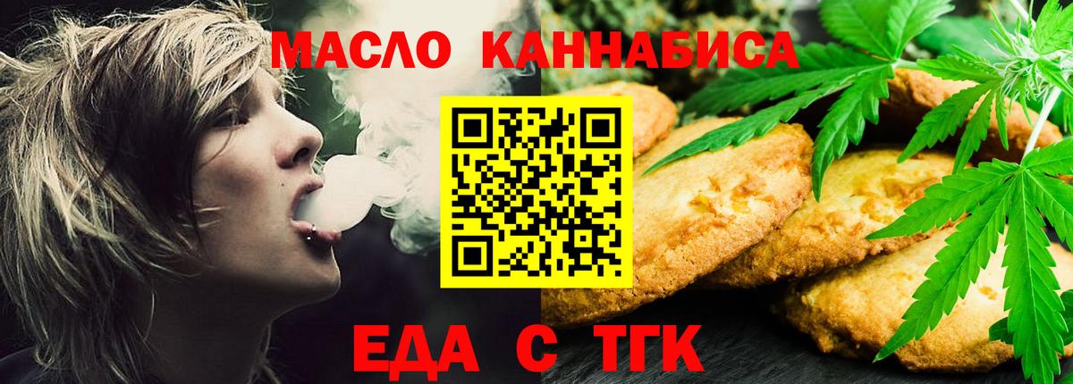Еда ТГК конопля Артёмовский