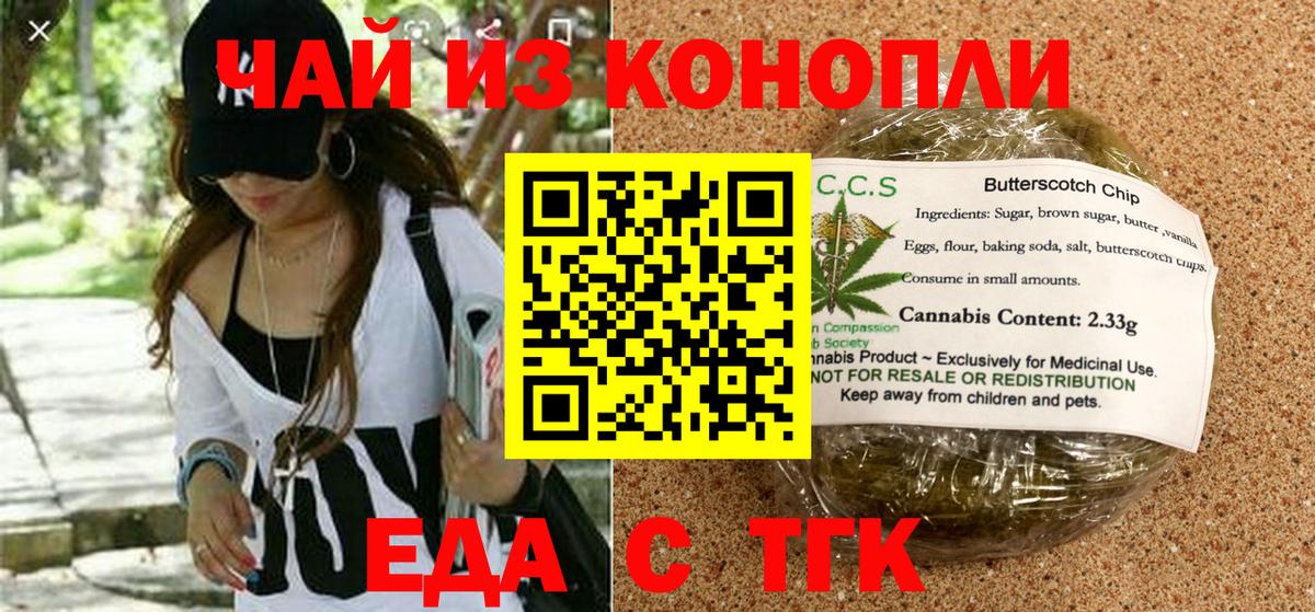 Артёмовский  Печенье с ТГК конопля  Вход с VPN 