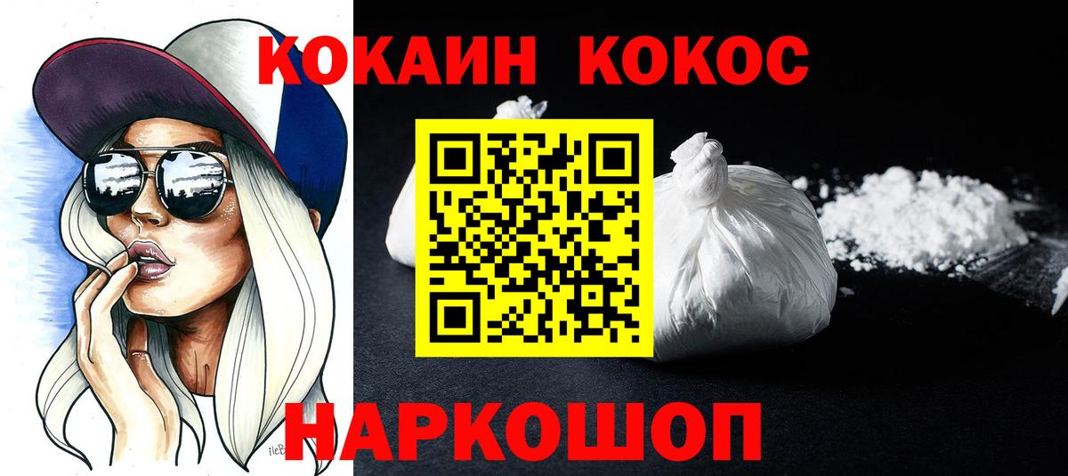 где купить наркотик  COCAIN VHQ  Вход с VPN  Артёмовский  COCAIN Fish Scale 