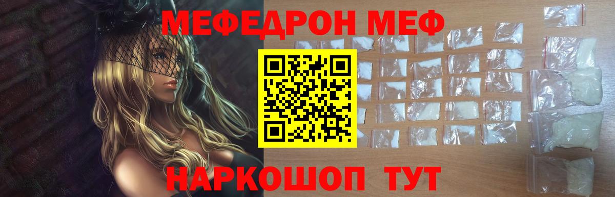 МЯУ-МЯУ  Вход с VPN  Артёмовский  Меф mephedrone 