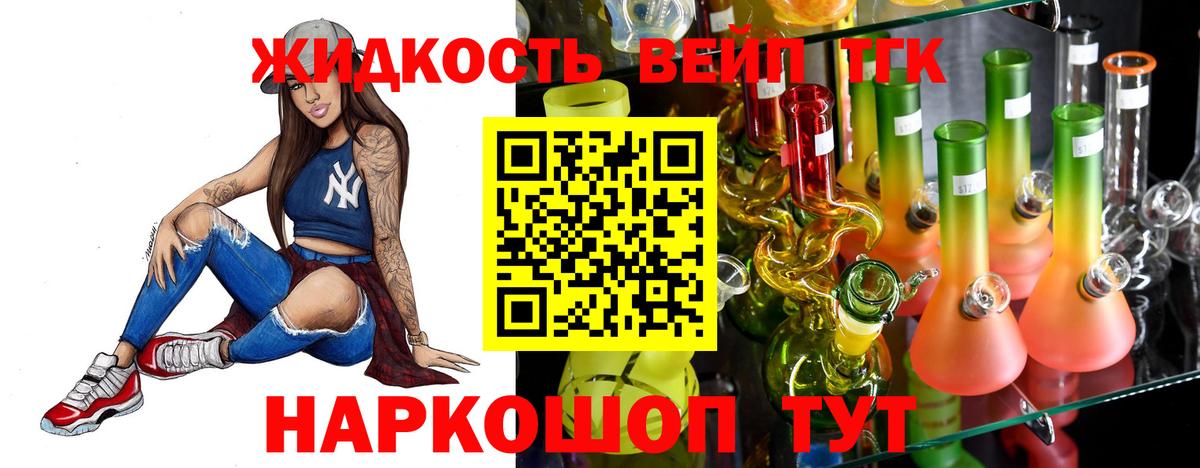 ТГК вейп Артёмовский