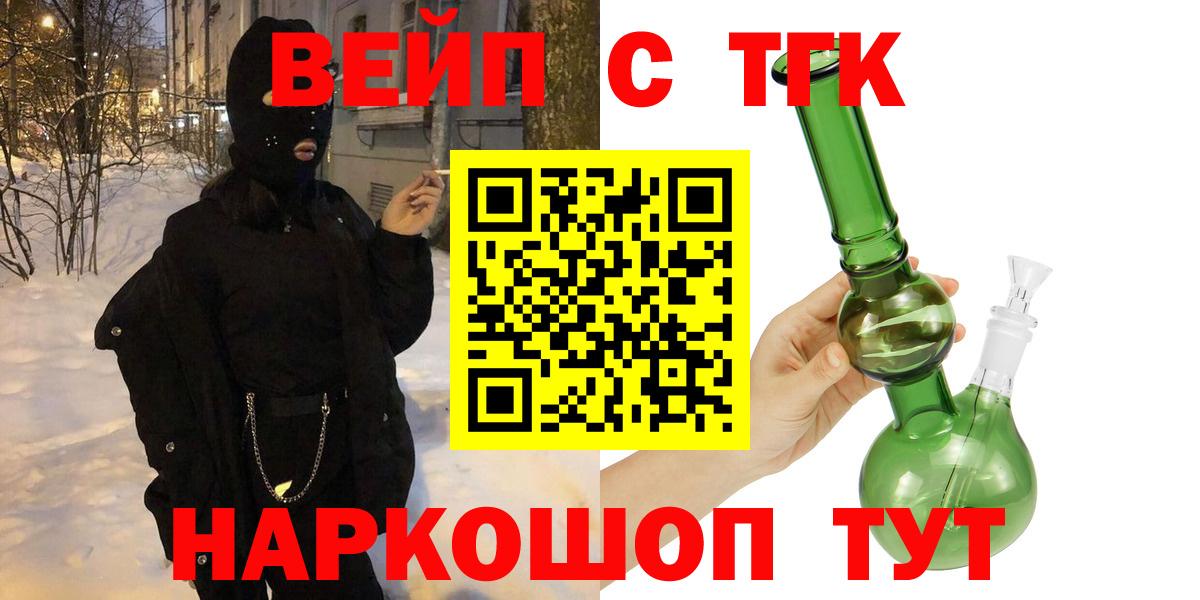 ТГК гашишное масло  Вход с VPN  Артёмовский 